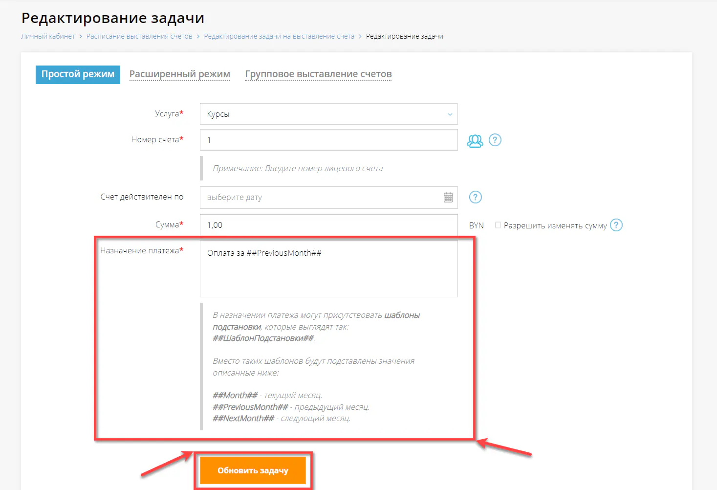 Шаблоны подстановки в назначении платежа